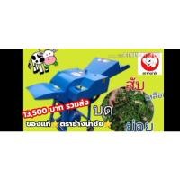 ราคา เครื่องสับหญ้าเนเปียร์​ เครื่องย่อย สับหยาบละเอียดได้ มีรีวิวผู้ใช้จริง ระวังของเลียนแบบของแท้ต้องช้างนำชัยเท่านั้น (7212395451)