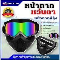 ราคา หน้ากาก แว่นกันลม หน้ากากแว่นตัดหญ้า แว่นตามอเตอร์ไซค์ แว่นตากันลม หน้ากากหมวกกันน็อค แว่นตาปั่นจักรยาน กันลม แว่นวิบาก (41859634279)