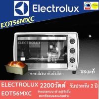 ราคา EOT56MXC เตาอบelectrolux 56ลิตร_eot (6634455440)