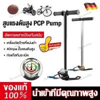 ราคา สูบแรงดันสูง pcp สูบลมแรงดันสูง สูบลมแรงดันสูง pcp ปั้มลมแรงสูงpcp พับได้ แรงดันสูง PCP 3 Stage (25885761211)