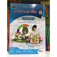 ราคา หนังสือเรียน การงานอาชีพ ม.1 #เอมพันธ์ (5571322054)