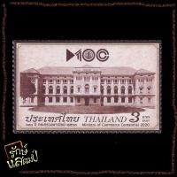 ราคา แสตมป์สะสม 100 ปี กระทรวงพาณิชย์ แสตมป์ไปรษณีย์ แสตมป์ไทย ไม่ผ่านใช้ สภาพดี (22020129690)