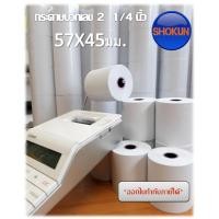 ราคา กระดาษปอนด์ กระดาษบวกเลข ขนาด​ 57 มม X 54 มม​***10ม้วน*** กระดาษปอนด์ใช้กับเครื่องคิดเลขปริ้นบิล ทุกยี่ห้อ กระดาษบวกเลขป (8213734874)