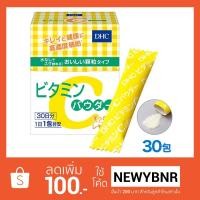 ราคา DHC Vitamin C Powder Lemon (วิตามินซีชนิดแบบผง) (1กล่อง มี 24 ซอง) (1151937587)