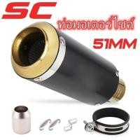 ราคา ท่อรถมอเตอร์ไซค์ ท่อสูตร ท่อแต่ง ท่อรถเก๋งซิ่ง 51 มม./2 นิ้ว รถจักรยานยนต์ดัดแปลงท่อไอเสีย xmax 300 ท่อ ท่อผ่าเวฟ110i (12867571624)