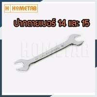 ราคา NUNWA เครื่องมือช่าง ประแจ ประแจปากตาย 2 ข้าง เบอร์ ขนาด 14-15 มม. Wrench 14-15 mm handtools (6519063550)