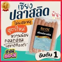 ราคา กุนเชียงปลา เชียงปลาสลิด ธิดาวีร์เชียงปลาสลิด ซอสหอม โปรตีนสูง หวานน้อย อร่อย สะอาดการันตีความอร่อย ขนาด 400g (28258244567)