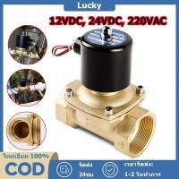ราคา โซลินอยด์วาล์วทองเหลือง โซลินอยด์วาล์วน้ำ วาล์วไฟฟ้า โซลินอยด์วาล์ว วาล์วไฟฟ้า วาล์วน้ำ วาล์วลม12V/24V/220VACทองเหลือง (29426434675)