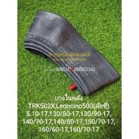 ราคา (H9)Benelli ยางในหลัง TRK502X, Leoncino 5005.10-17,130/80-17,130/90-17,140/70-17,140/80-17,150/70-17,160/60 (45402629124)