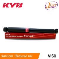 ราคา โช๊คอัพหลัง 4X2 ใช้ได้กับรุ่น VIGO TOYOTA ยี่ห้อ KAYABA ของแท้ 100% (3440024-D) KYB (23057993811)