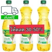 ราคา ส่งเลยทันที น้ำมันพืชมรกต 3 ขวด น้ำมันปาล์มมรกต ปริมาณ 1 ลิตร (28260949807)