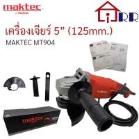 ราคา เครื่องเจียร์ 5" (125mm.) maktec MT904 (20243673103)