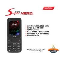 ราคา True Super Hero 3G ปุ่มกด เฉพาะเครือข่ายทรู (ประกัน1ปี) (1686524600)