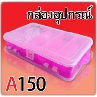 ราคา กล่องใส่อุปกรณ์ รุ่น A150Marukyo Tackle Box A150 (24622739068)