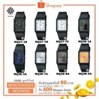 ราคา นาฬิกา CASIO STANDART รุ่น MQ-27/MQ-38 ของแท้ประกันCMG รับประกันศูนย์ 1 ปี MQ27และ MQ38 (2234068414)