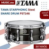 ราคา กลองสแนร์ TAMA STARPHONIC Steel SNARE DRUM PST146 (24218394296)