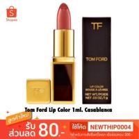 ราคา แท้100% Tom Ford Lip Color 1ml. สีCasablanca ไม่มีกล่อง (2842601829)