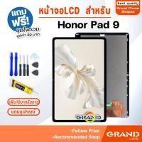 ราคา หน้าจอ Honor Pad 9 จอHonorPad9 จอชุด จอ+ทัช LCD screen Display Touch สำหรับ HonorPad9 (40674740373)