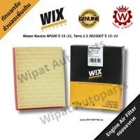 ราคา Wix กรองอากาศ วิกซ์ สำหรับ Nissan Navara NP300 ปี 15-21, Terra 2.3 YD23DDT ปี 15-21 (29215883459)