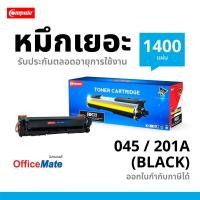 ราคา ตลับหมึก Compute Canon045 สีดำ ใช้กับ Canon imageCLASS MF631Cn MF635Cx MF634 MF633Cdw ออกใบกำกับภาษี (6060771462)