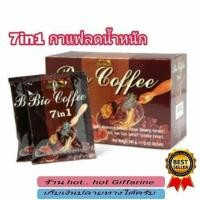 ราคา ส่งฟรีกาแฟลดน้ำหนักกิฟฟารีน​ ควบคุมน้ำหนัก กาแฟกิฟฟารีน​ ไบโอคอฟฟี่ 7in1 (1299454733)