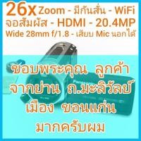 ราคา ถ่ายวีดีโอ Panasonic HC-720V 26x Zoom (50x iA Zoom) กันสั่น 5 แกน - WiFi - จอสัมผัส (สเปคดี มือสอง มีรอยตามการใช้งาน) (23552080891)