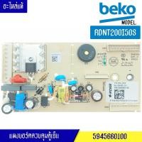 ราคา แผงตู้เย็น-BEKO/เบโค สำหรับรุ่น*RDNT200I50S*อะไหล่แท้/บอร์ดตู้เย็น-BEKO/เบโค สำหรับรุ่น*RDNT200I50S*อะไหล่แท้ (10323708492)