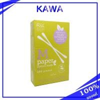 ราคา Rii M Paper Cotton Buds 200 pcs ก้านเฟิร์ม หัวแน่น ถนัดมือ แต่งตากริ๊บ ก้านกระดาษจากญี่ปุ่น (9676226710)