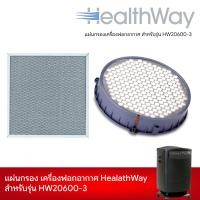 ราคา HealthWay ชุดแผ่นกรอง HW20600-3 ใส้กรองสำหรับเครื่องฟอกอากาศ HealthWay (56954135524)