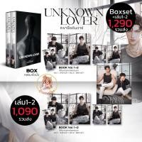 ราคา (พรีออเดอร์) นิยายวาย Unknown Lover เขาชื่ออันวาร์ เล่ม1-2 (22150798235)