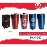 ราคา แก้วน้ำเก็บอุณหภูมิ 20 oz. Marvel มาร์เวล (28203209222)
