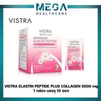 ราคา VISTRA วิสทร้า NUTRIBEAU ADVANCED ELASTIN PEPTIDE PLUS COLLAGEN 5000mg (1กล่อง บรรจุ10ซอง) (25669269225)