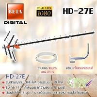 ราคา ชุดเสาอากาศทีวีดิจิตอล BETA 27E + ขาโค้งอเนกประสงค์ พร้อมสาย RG6สำเร็จ 10เมตร (3552557813)