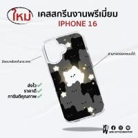 ราคา ⚡️เคสใสสกรีน⚡️ ไอโฟน16เคส สั่งสกรีนลายได้ไม่ซ้ำใคร สกรีนรูป สกรีนชื่อตัวเอง เคสไอโฟนสกรีนสวยๆ (28760895463)