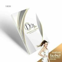 ราคา (2 กล่อง) D24 Plus ใหม่ ช่วยเร่งและดึงไขมันสะสมมา เผาผลาญได้มากขี้น 10 แคปซูล (741484745)