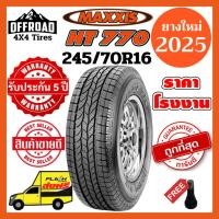 ราคา Maxxis HT770 245/70R16ส่งฟรียางใหม่ปี 2025ราคาถูกที่สุดแถมฟรีจุ๊บลม (14392284222)