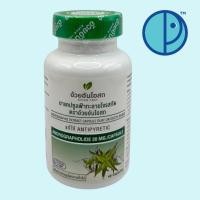 ราคา ยาแคปซูลฟ้าทะลายโจรสกัด ตราอ้วยอันโอสถ Andrographis Extract Capsule Ouay Un Osoth Brand (ขนาด 45 แคปซูล) (23265276302)