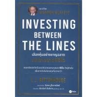 ราคา Investing Between The Lines เลือกหุ้นอย่างชาญฉลาด แค่อ่านขาดซีอีโอ / L.J. Rittenhouse เขียน / สำนักพิมพ์: ซีเอ็ด [0305] (25413706042)