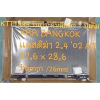 ราคา ✅หม้อนำ้รถยนต์ โตโยต้า แอสติม่า 2.4 ออโต้ หนา 26 มิล ใช้ในปี 2002 รับประกันสินค้า 1 ปีเต็ม (18061538546)