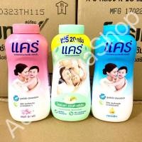 ราคา แป้งเด็กแคร์ ขนาด 160/180 กรัม (19087974661)