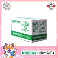 ราคา กล้องฟิล์ม | ฟิล์ม Fuji Japan 100 Business industrial 35mm (135) ฟิล์มสีฟูจิ เจแปน 100 ฟิล์มใหม่ 24 รูป ISO100 (1918598747)