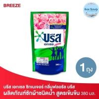 ราคา Breeze บรีส เอกเซล ซิกเนเจอร์ ผลิตภัณฑ์ซักผ้าชนิดน้ำ 380 มล. กลิ่นฟลอรัล บรีส ชนิดเติม Liquid Detergent (20730410339)