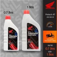 ราคา ฮอนด้า Honda Protech 4T JASO MA 30 ขนาด 0.7ลิตร/1ลิตร น้ำมันเครื่องมอเตอร์ไซค์ 4 จังหวะ (23304168262)