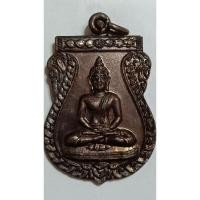 ราคา เหรียญหลวงพ่อทองคำ วัดไทรใหญ่ รุ่นแรก เนื้อทองแดง พ.ศ.๒๔๙๘ จ.นนทบุรี(786) (24712554043)