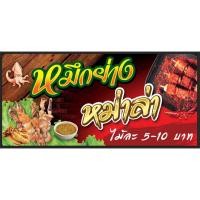 ราคา ป้ายไวนิล หมึกย่าง หม่าล่า ฟรีพับขอบ เจาะตาไก่ ออกแบบ (21962255590)