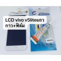 ราคา อะไหล่หน้าจอ จอ+ทัชสกรีน LCD VIVO V5 Lite สินค้าพร้อมส่ง V5Lite (6632328306)