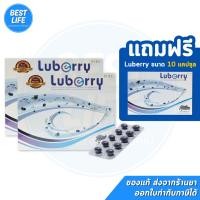 ราคา Luberry Plus (30 แคปซูล) บลูเบอร์รี่ พลัส 007 (23157538148)