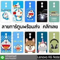 ราคา เคส lenovo k6 note ชุด 4 เคสมือถือกรอบแข็งลายการ์ตูนพร้อมส่ง กรอบมือถือส่งของในไทย (6837680141)
