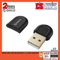 ราคา ORICO BTA-408 Bluetooth 4.0 USB Adapter (6843698395)