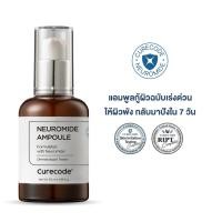 ราคา แอมพูลกู้ผิวพัง ให้กลับมาปังใน 7 วัน CURECODE NEUROMIDE AMPOULE 50 ML (23179172154)